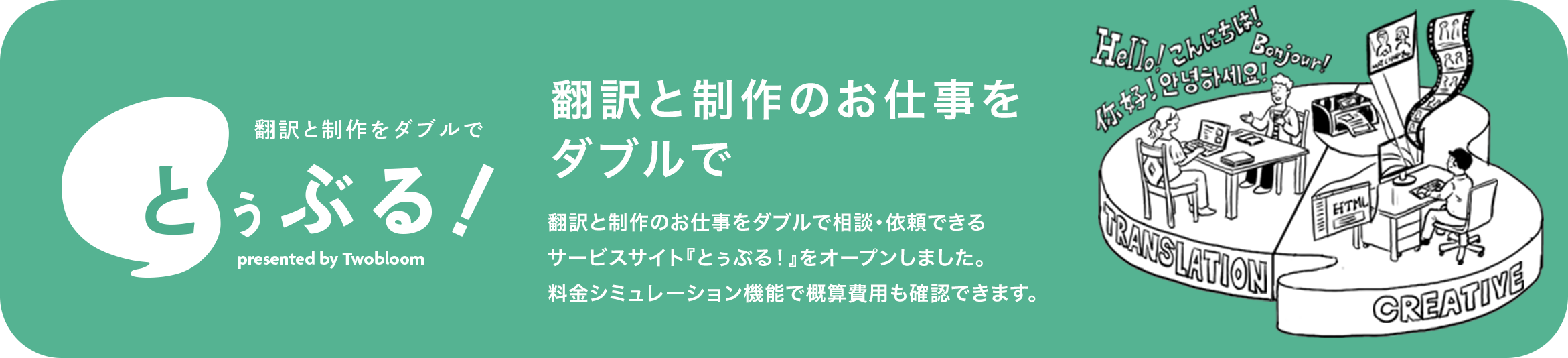 とぅぶる！